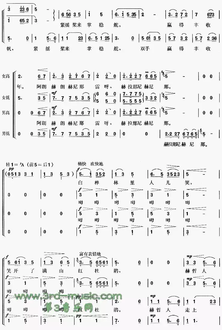 乌苏里船歌[合唱曲谱]简谱-虫虫乐谱