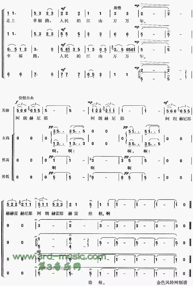 乌苏里船歌[合唱曲谱]简谱-虫虫乐谱