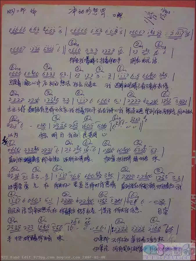 刀郎-冲动的惩罚简谱-虫虫乐谱