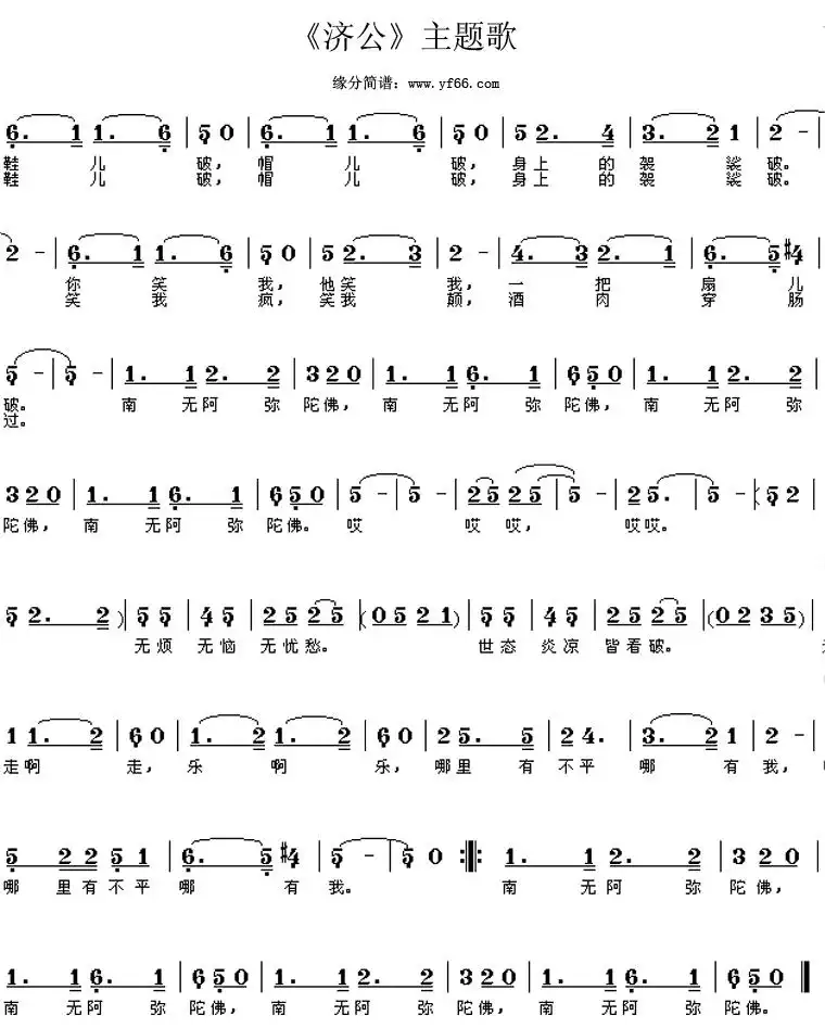 济公简谱-虫虫乐谱