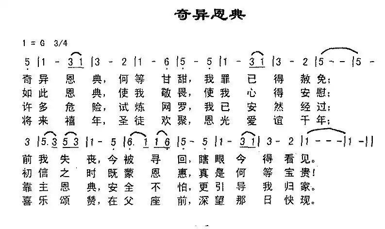 奇异恩典简谱-虫虫乐谱