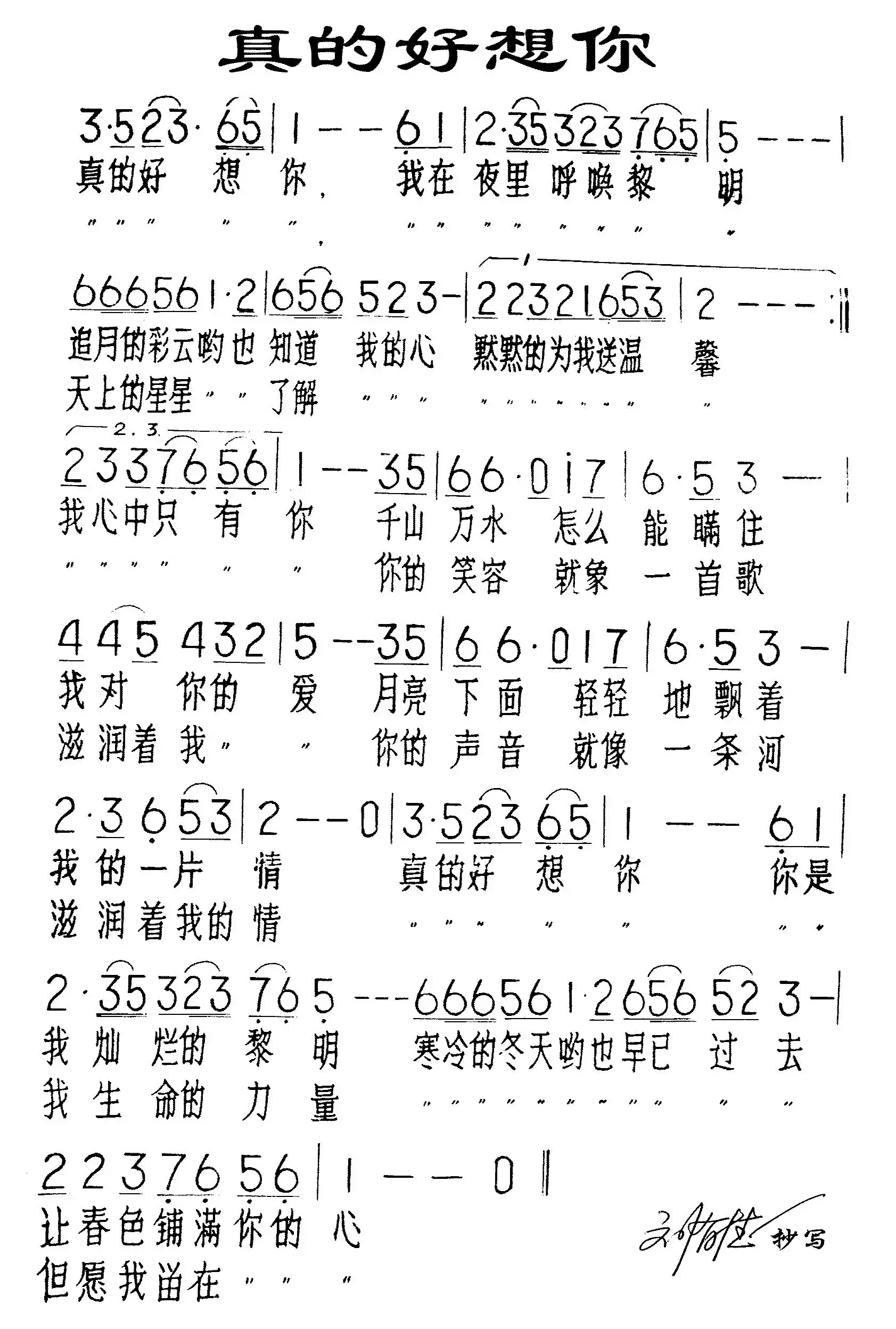 真的好想你简谱-虫虫乐谱