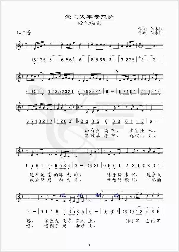 坐上火车去拉萨简谱-虫虫乐谱