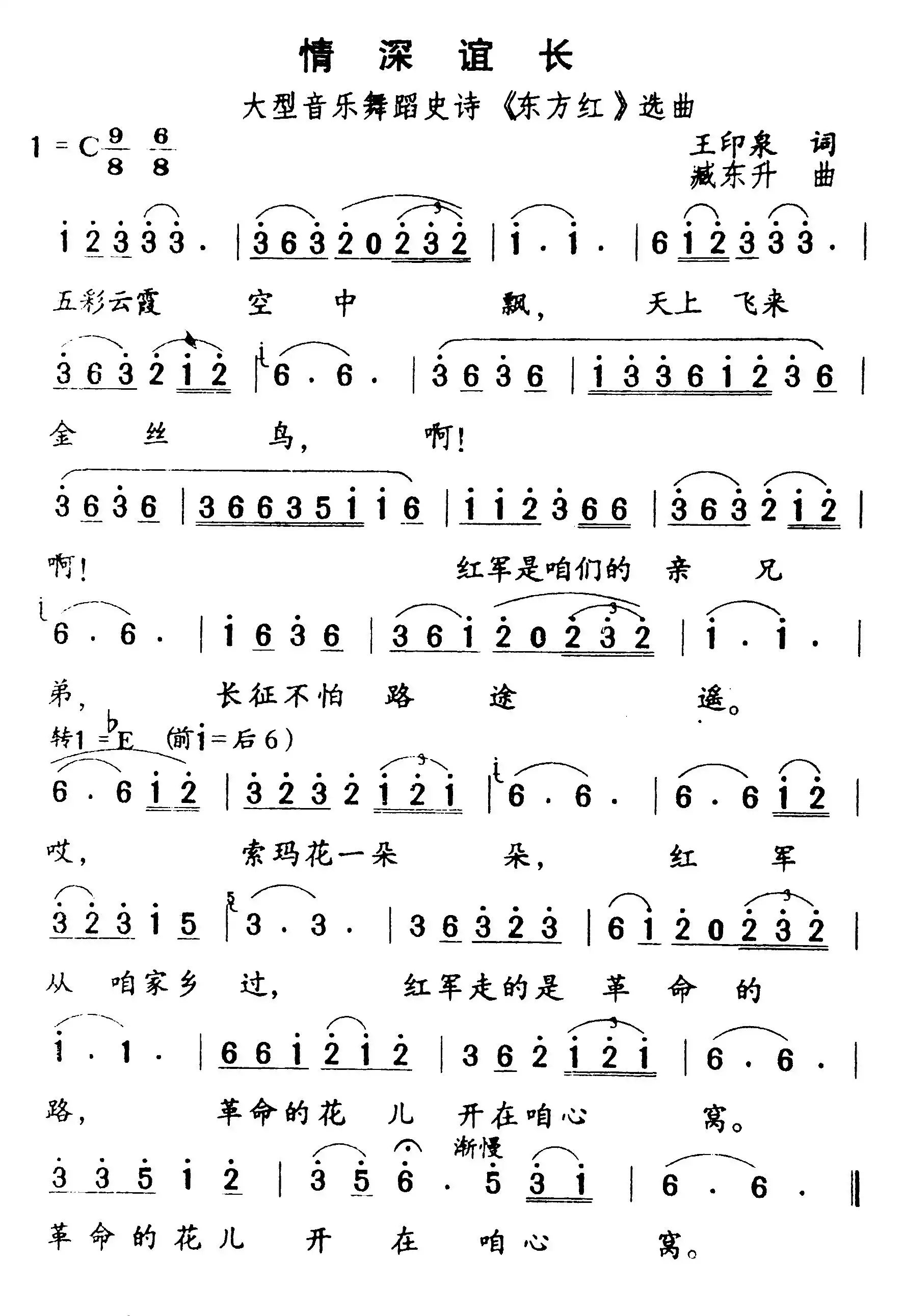 情深谊长简谱-虫虫乐谱