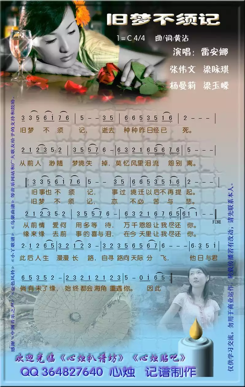 旧梦不须记简谱-虫虫乐谱