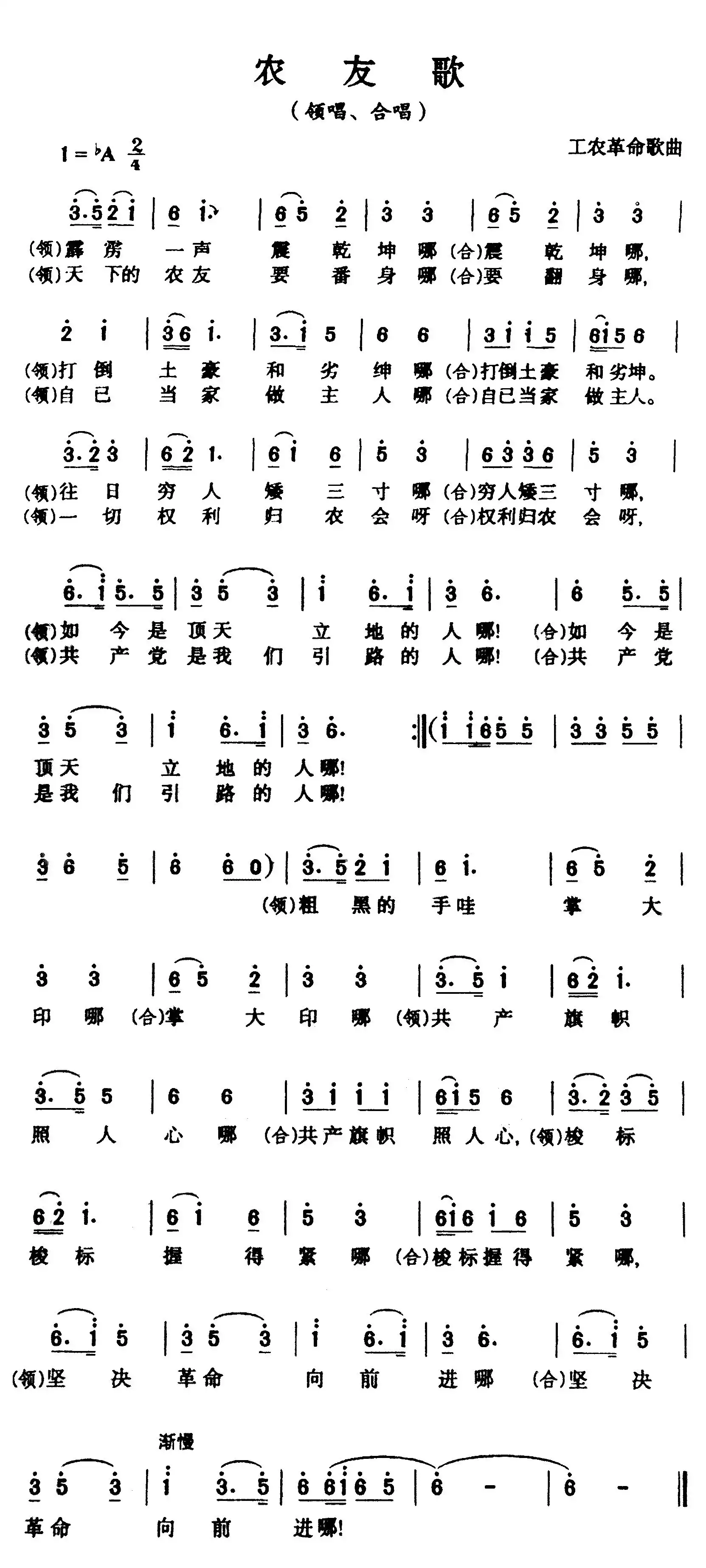 农友歌合唱简谱图片