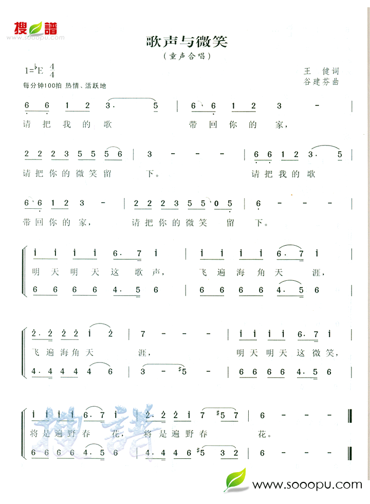 歌聲與微笑簡譜-蟲蟲樂譜