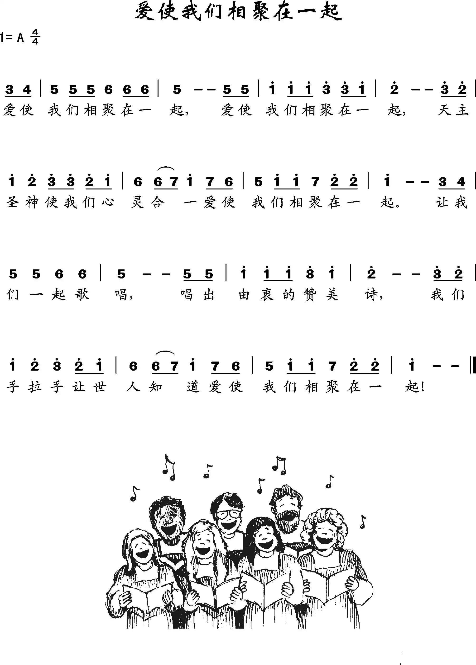 爱使我们相聚在一起简谱-虫虫乐谱