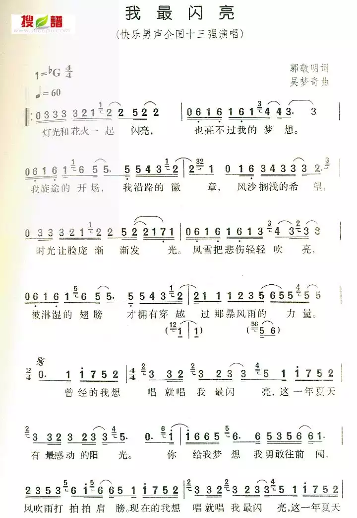 我最闪亮简谱-虫虫乐谱