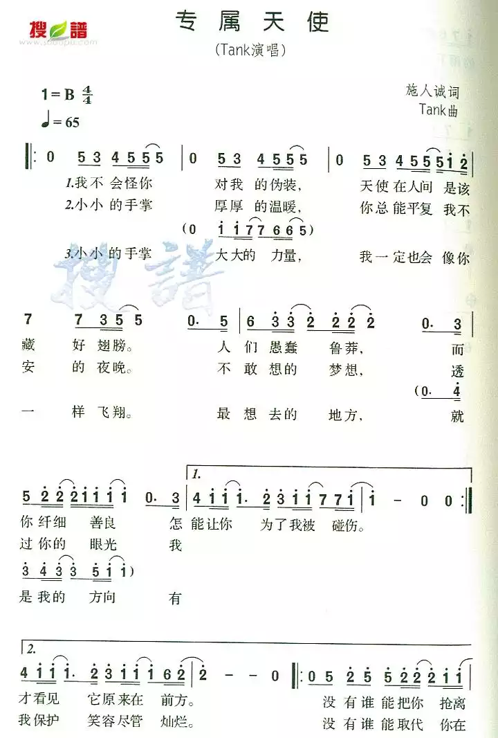 专属天使简谱-虫虫乐谱