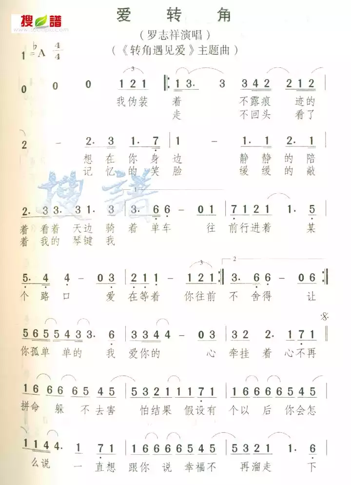 爱转角简谱-虫虫乐谱
