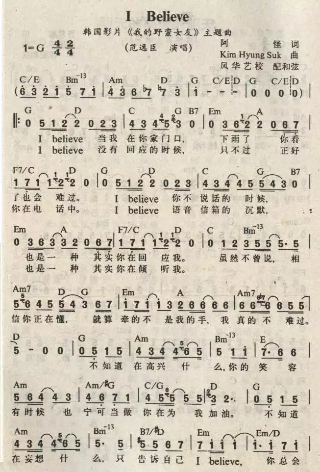 I Believe  韩国影片<>主题曲简谱-虫虫乐谱