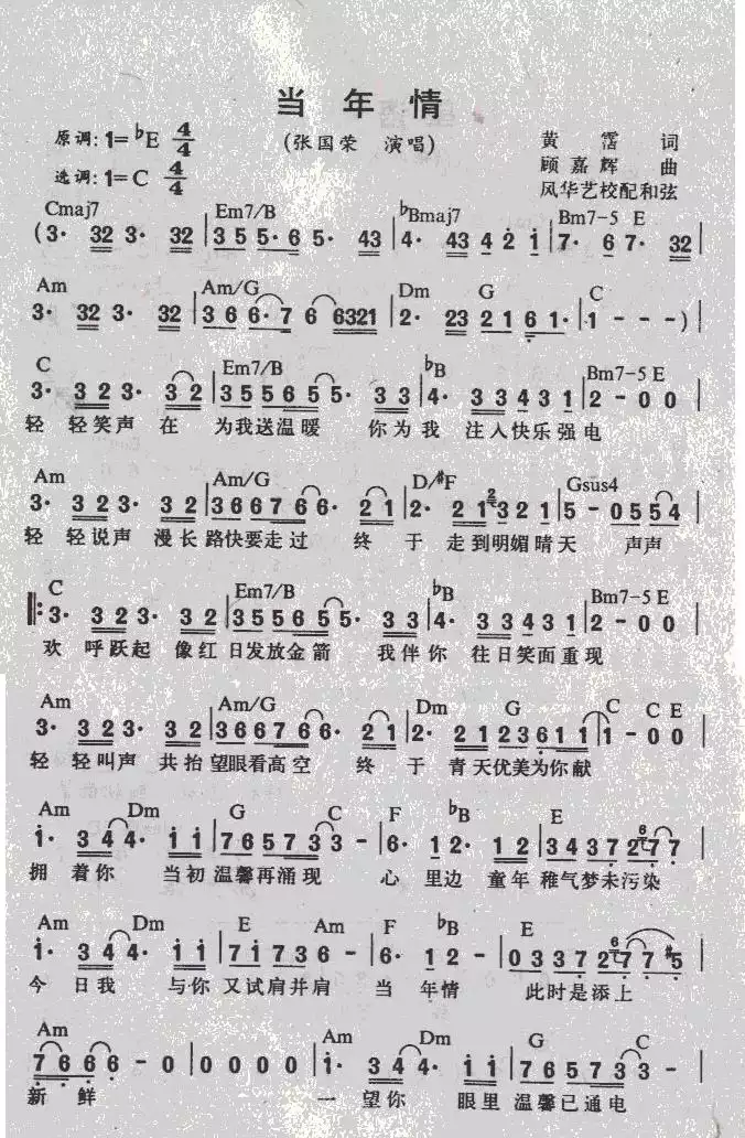 当年情简谱-虫虫乐谱