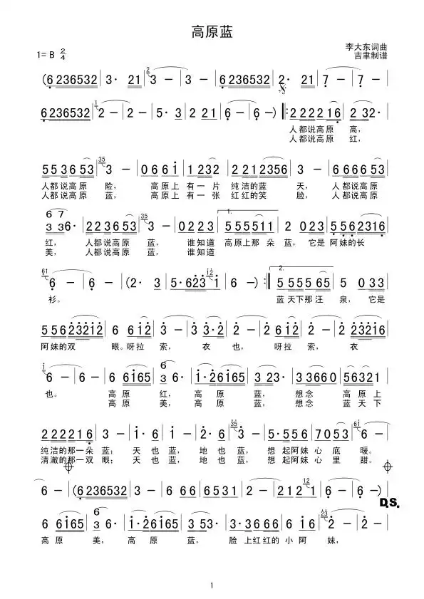 高原蓝简谱