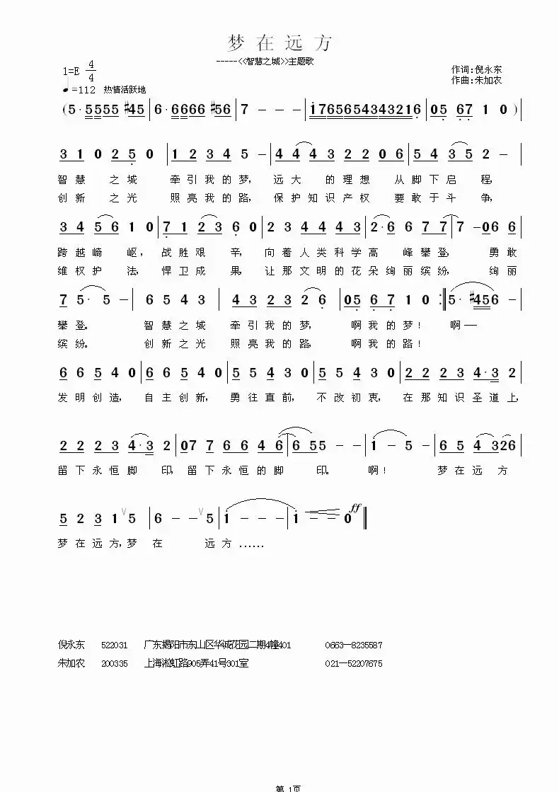 梦在远方简谱-虫虫乐谱
