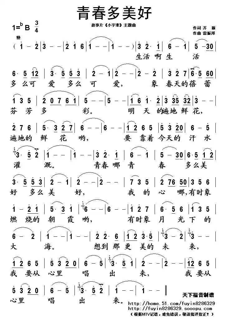 青春多美好简谱-虫虫乐谱