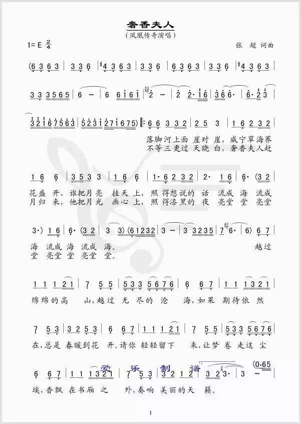 奢香夫人简谱-虫虫乐谱