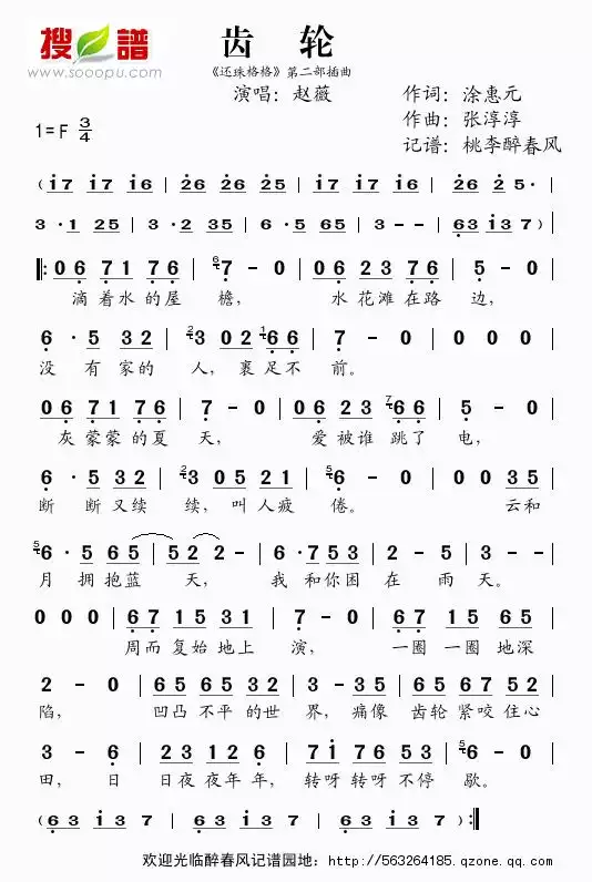 齿轮（《还珠格格》第二部插曲）简谱-虫虫乐谱