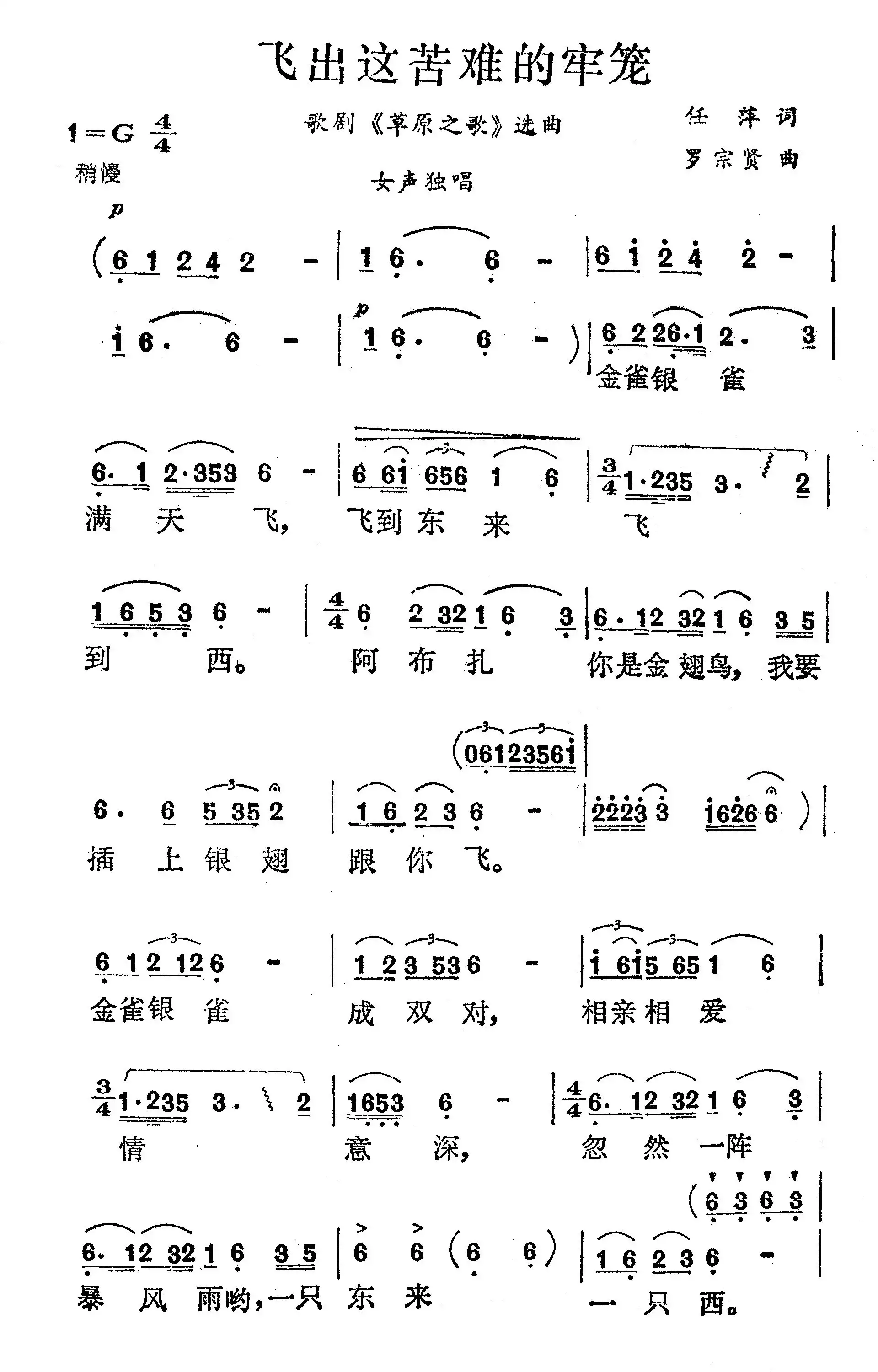 飞出这苦难的牢笼(歌剧《草原之歌》选曲)简谱-虫虫乐谱