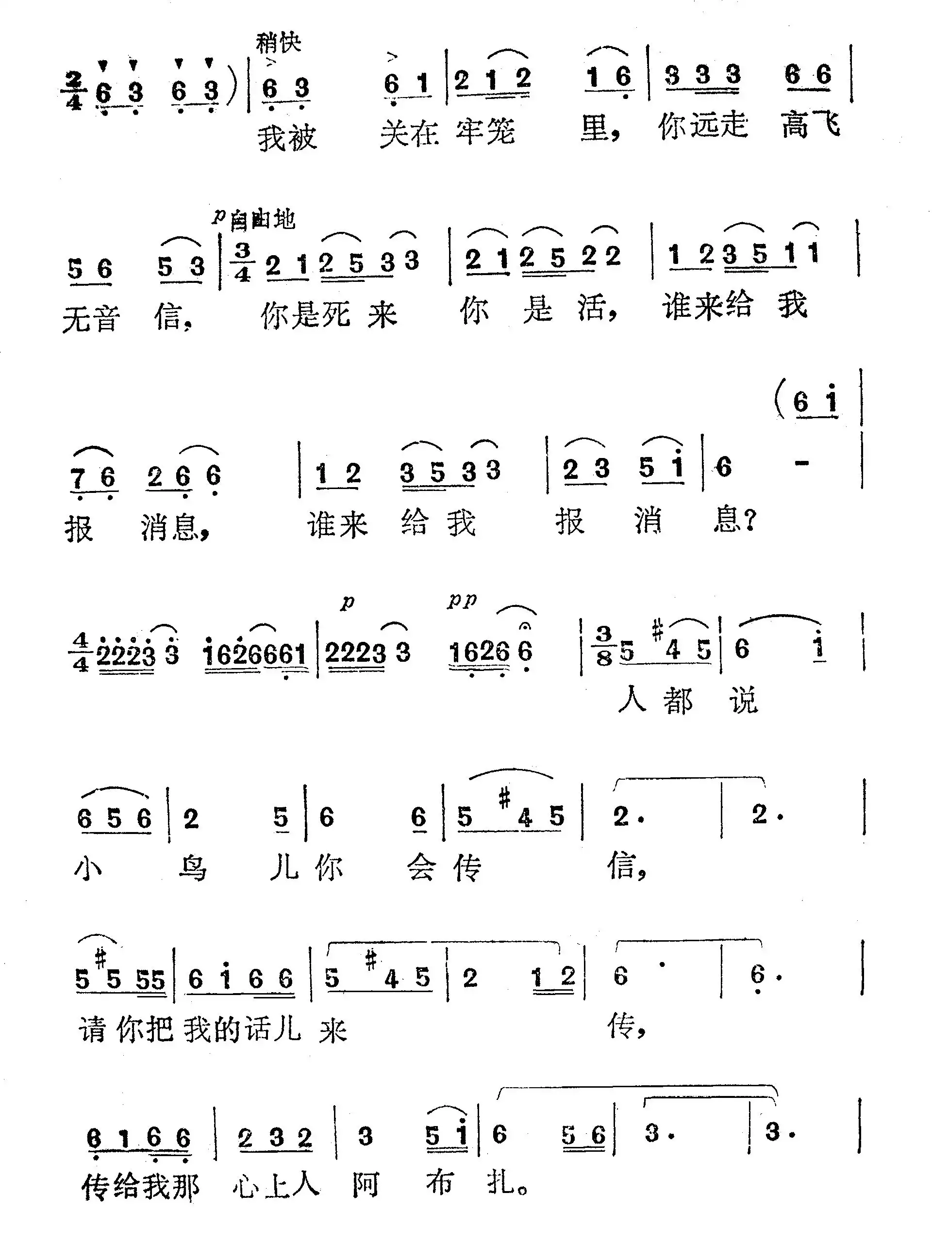 谁知道我的苦难歌谱图片