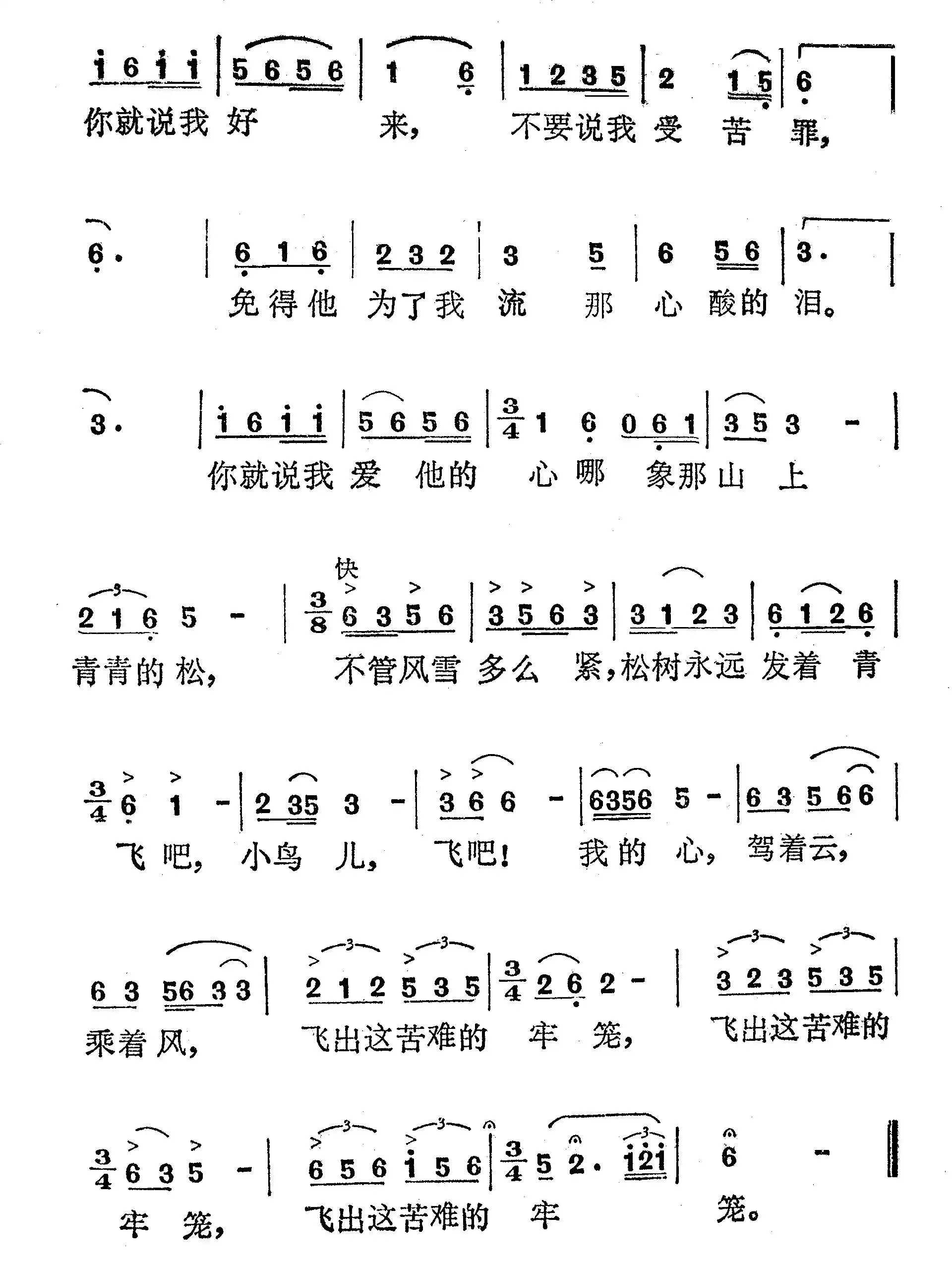 飞出这苦难的牢笼(歌剧《草原之歌》选曲)简谱-虫虫乐谱