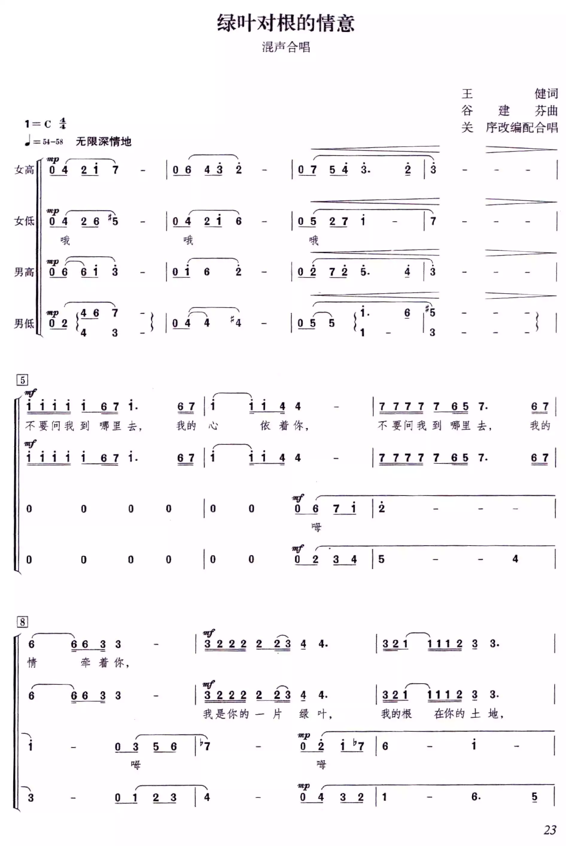 绿叶对根的情意（混声合唱谱）简谱-虫虫乐谱