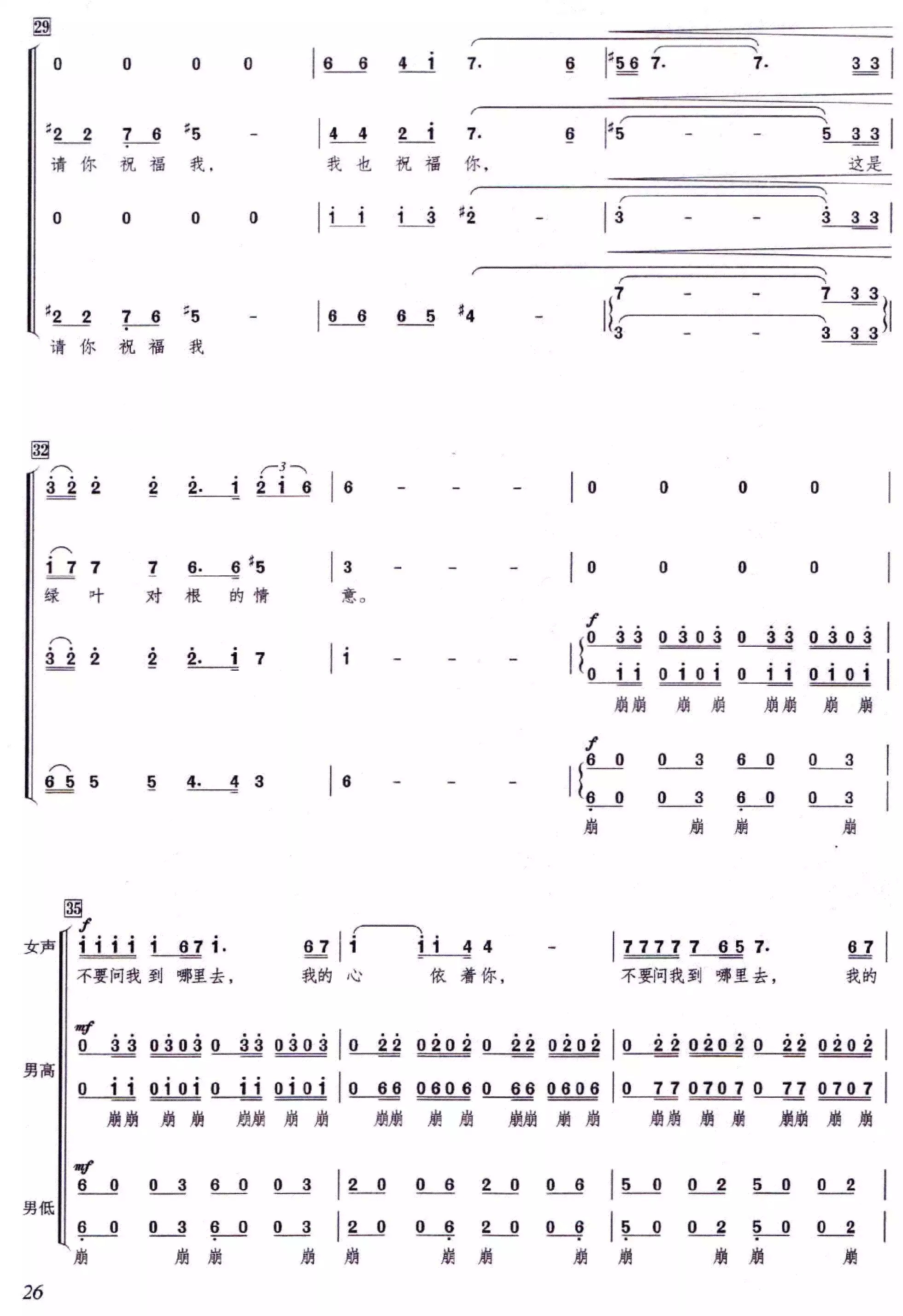 绿叶对根的情意（混声合唱谱）简谱-虫虫乐谱