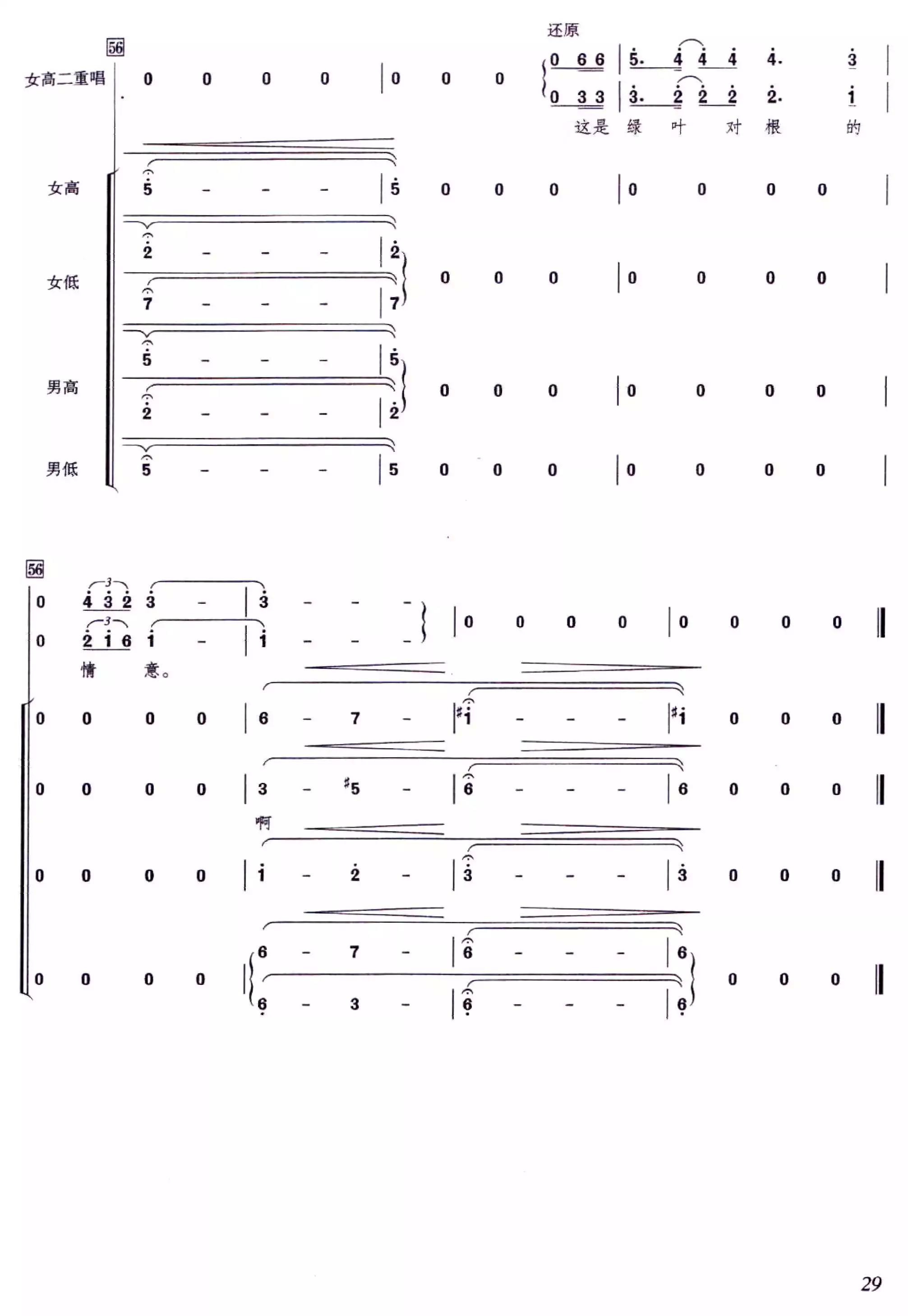 绿叶对根的情意（混声合唱谱）简谱-虫虫乐谱