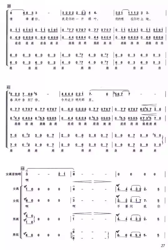 绿叶对根的情意（混声合唱谱）简谱-虫虫乐谱