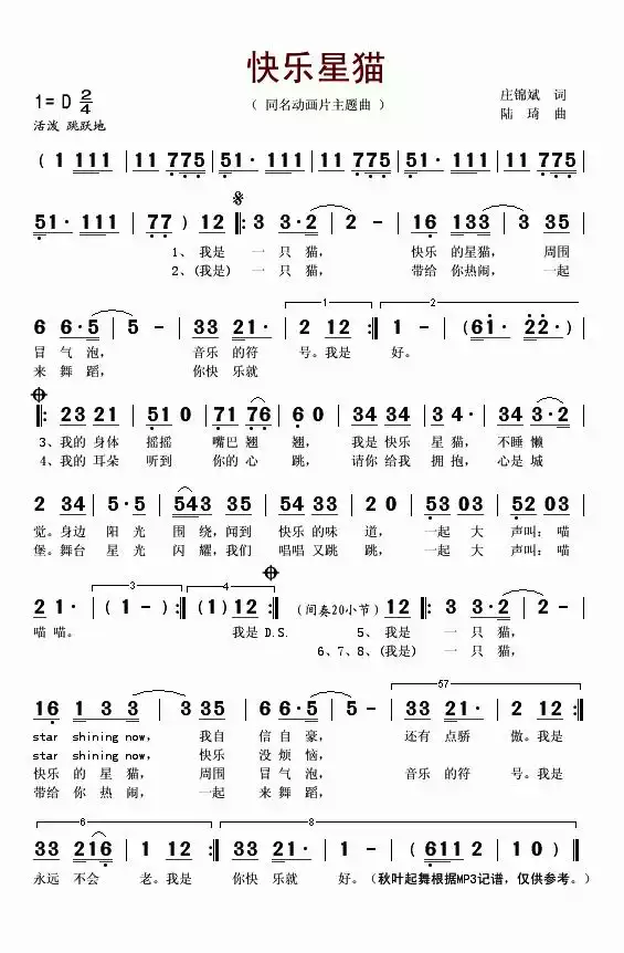 快乐星猫(动画片《快乐星猫》主题曲)简谱-虫虫乐谱