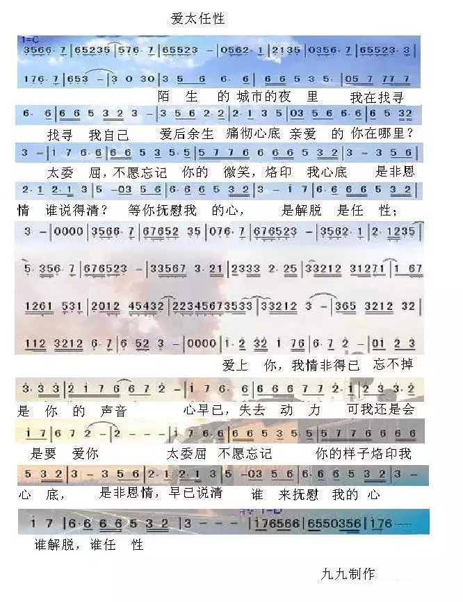 爱太任性简谱-虫虫乐谱