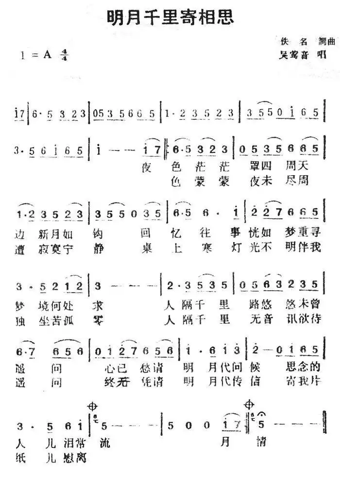明月千里寄相思简谱-虫虫乐谱
