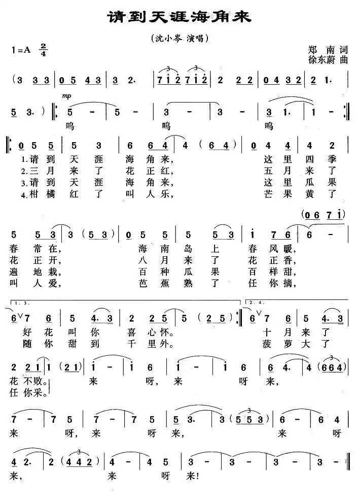 请到天涯海角来简谱-虫虫乐谱