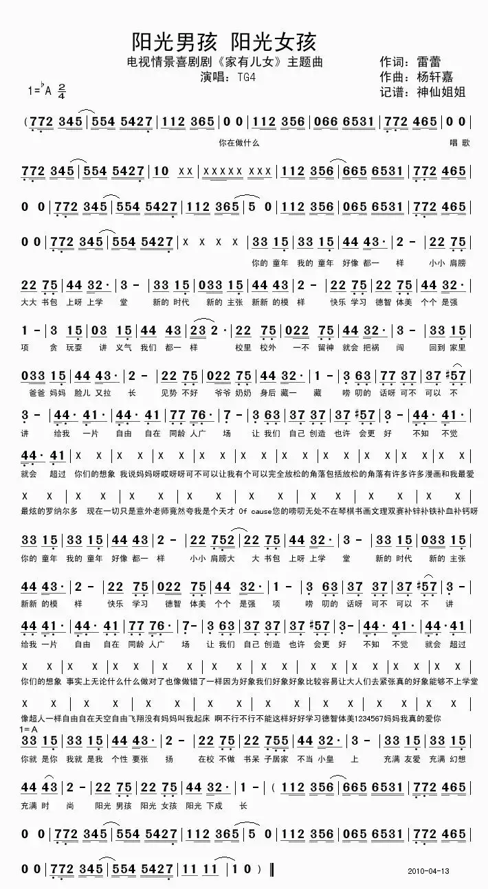 阳光男孩阳光女孩《家有儿女》简谱-虫虫乐谱