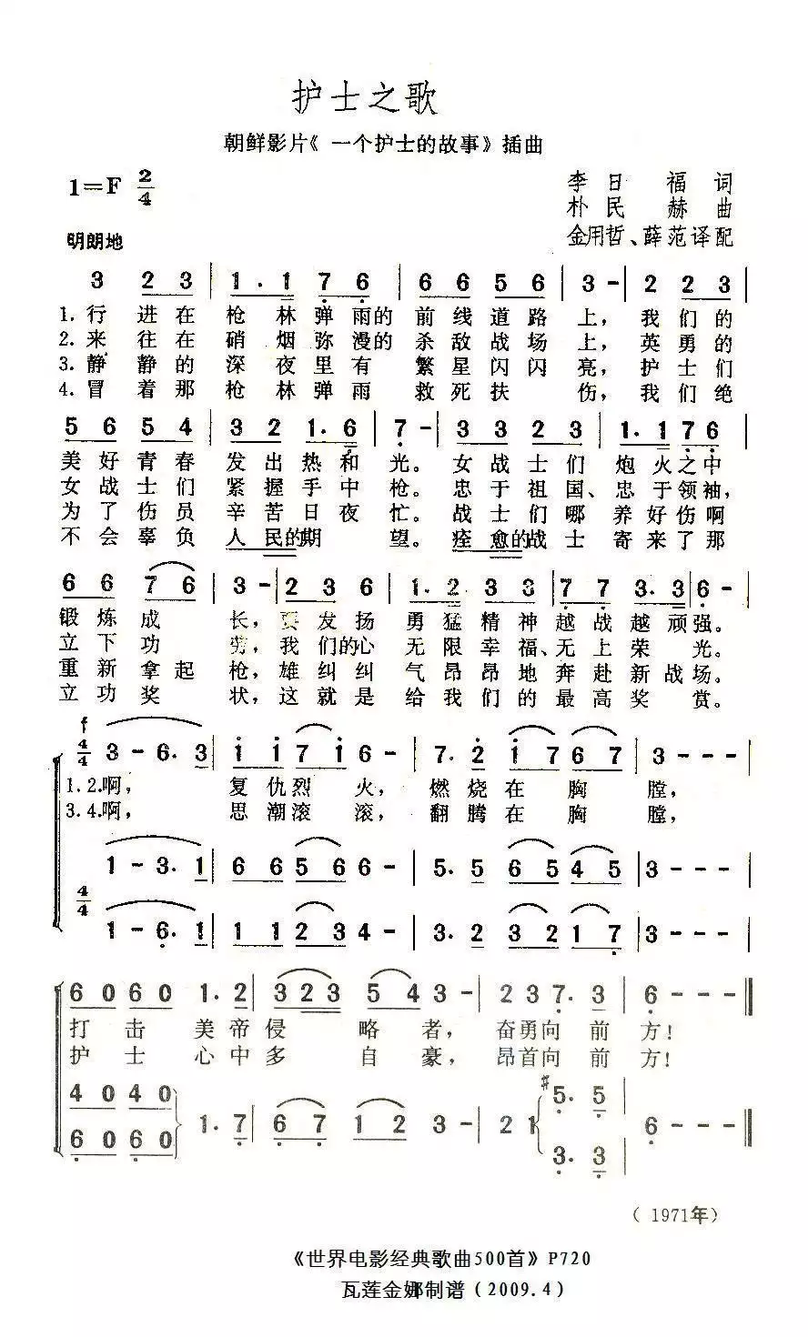 [朝鲜] 护士之歌(电影《一个护士的故事》插曲)简谱-虫虫乐谱