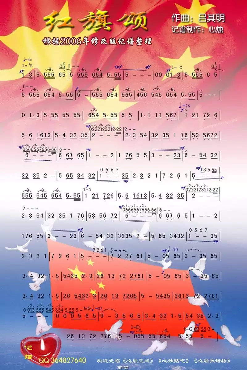 红旗颂（交响主旋律）简谱-虫虫乐谱