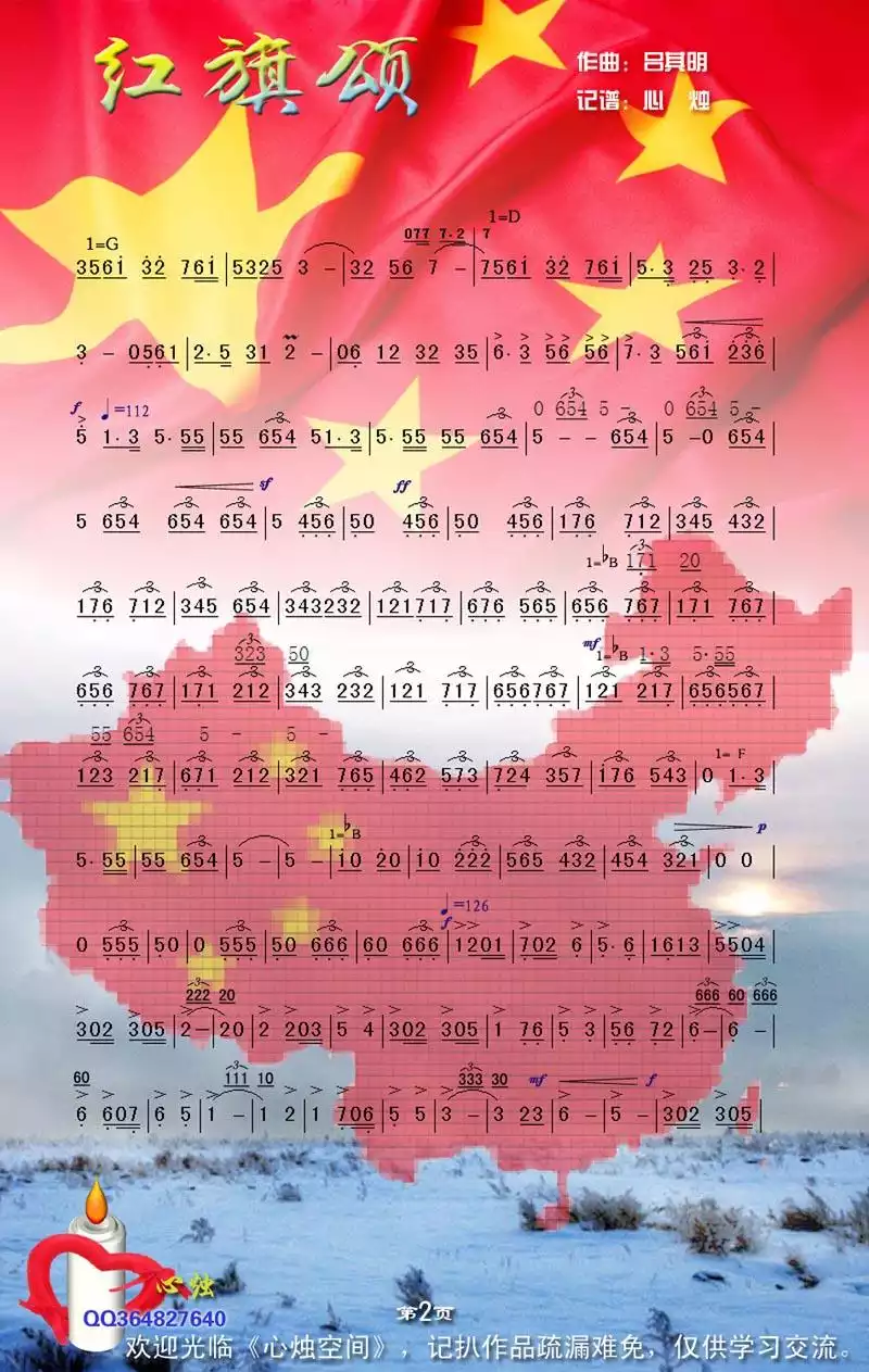红旗颂（交响主旋律）简谱-虫虫乐谱