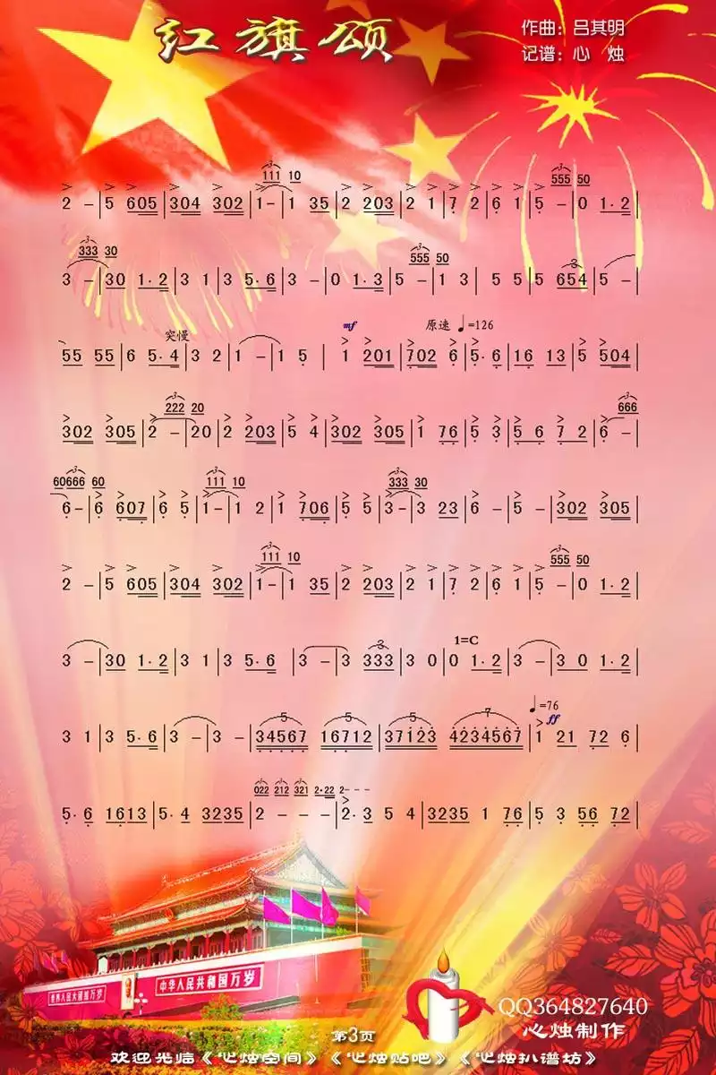红旗颂（交响主旋律）简谱-虫虫乐谱
