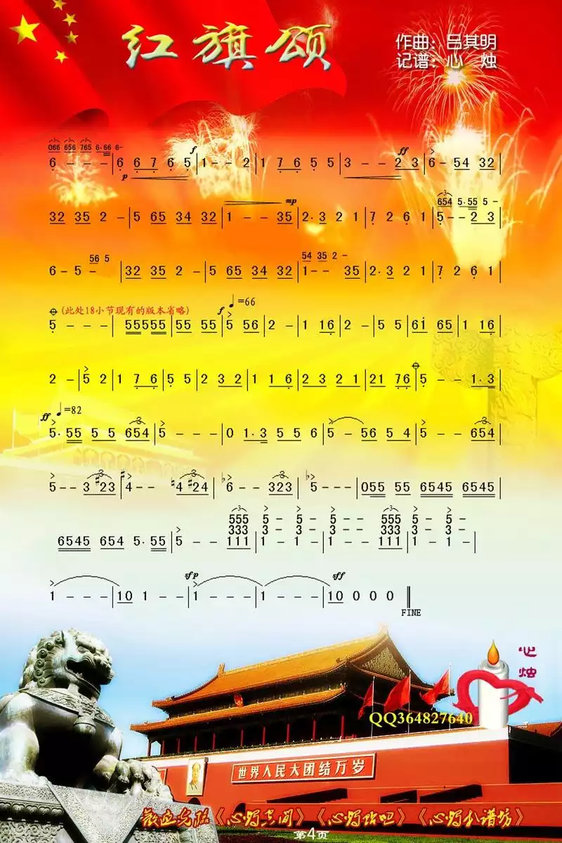 红旗颂（交响主旋律）简谱-虫虫乐谱