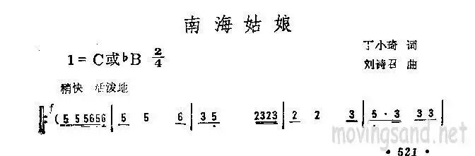 南海姑娘简谱-虫虫乐谱
