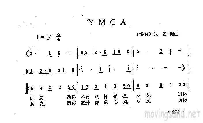 YMCA简谱-虫虫乐谱