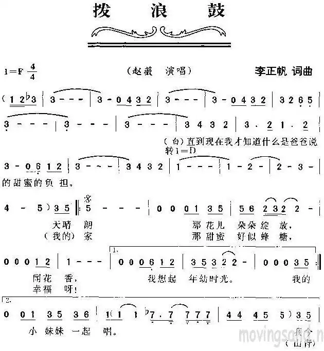 拨浪鼓(电视剧《还珠格格》插曲)简谱-虫虫乐谱