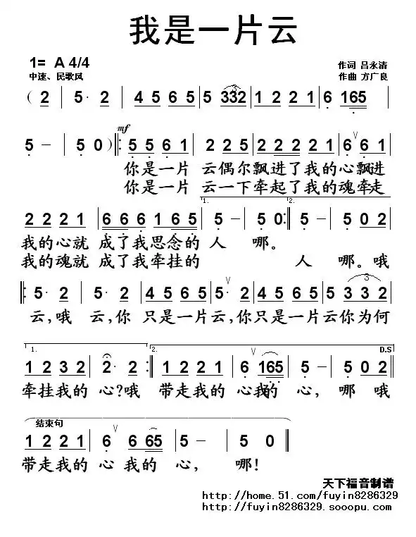 我是一片云简谱-虫虫乐谱