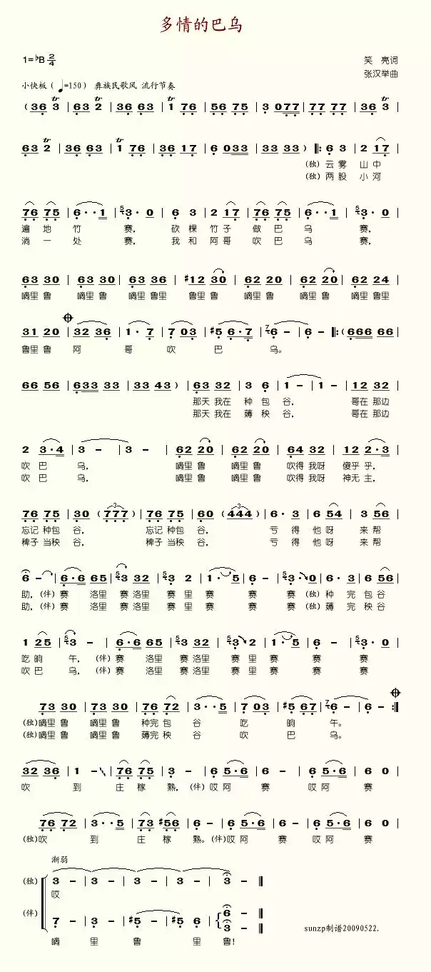 多情的巴乌简谱-虫虫乐谱