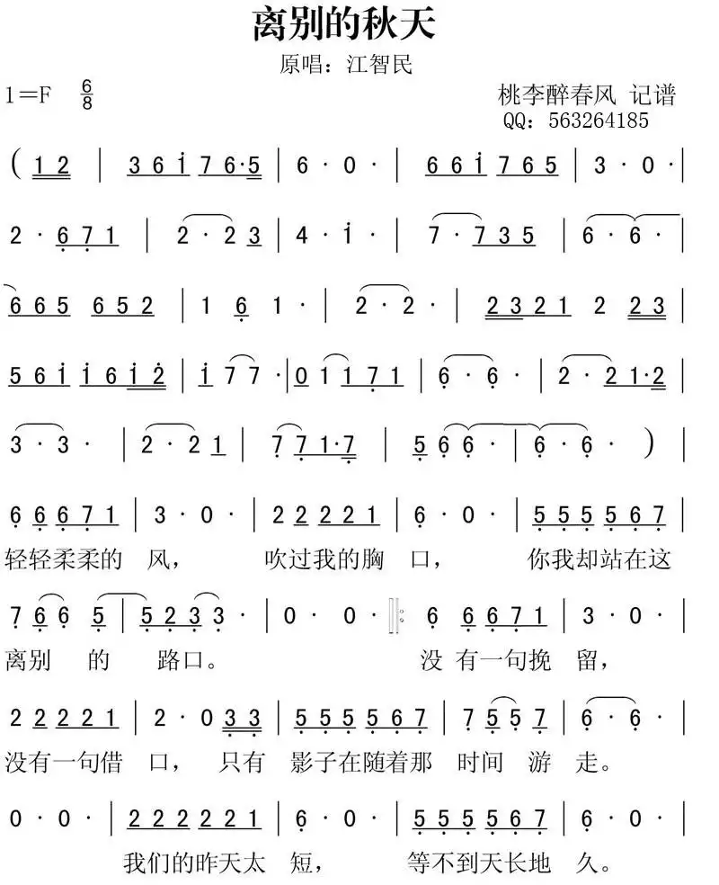 离别的秋天简谱-虫虫乐谱