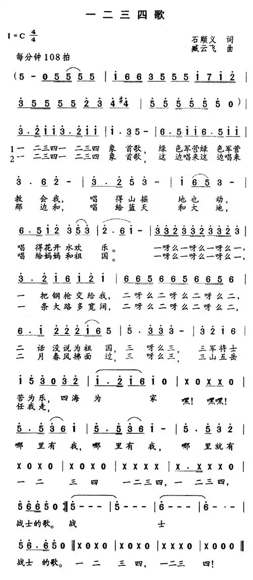 一二三四歌简谱-虫虫乐谱