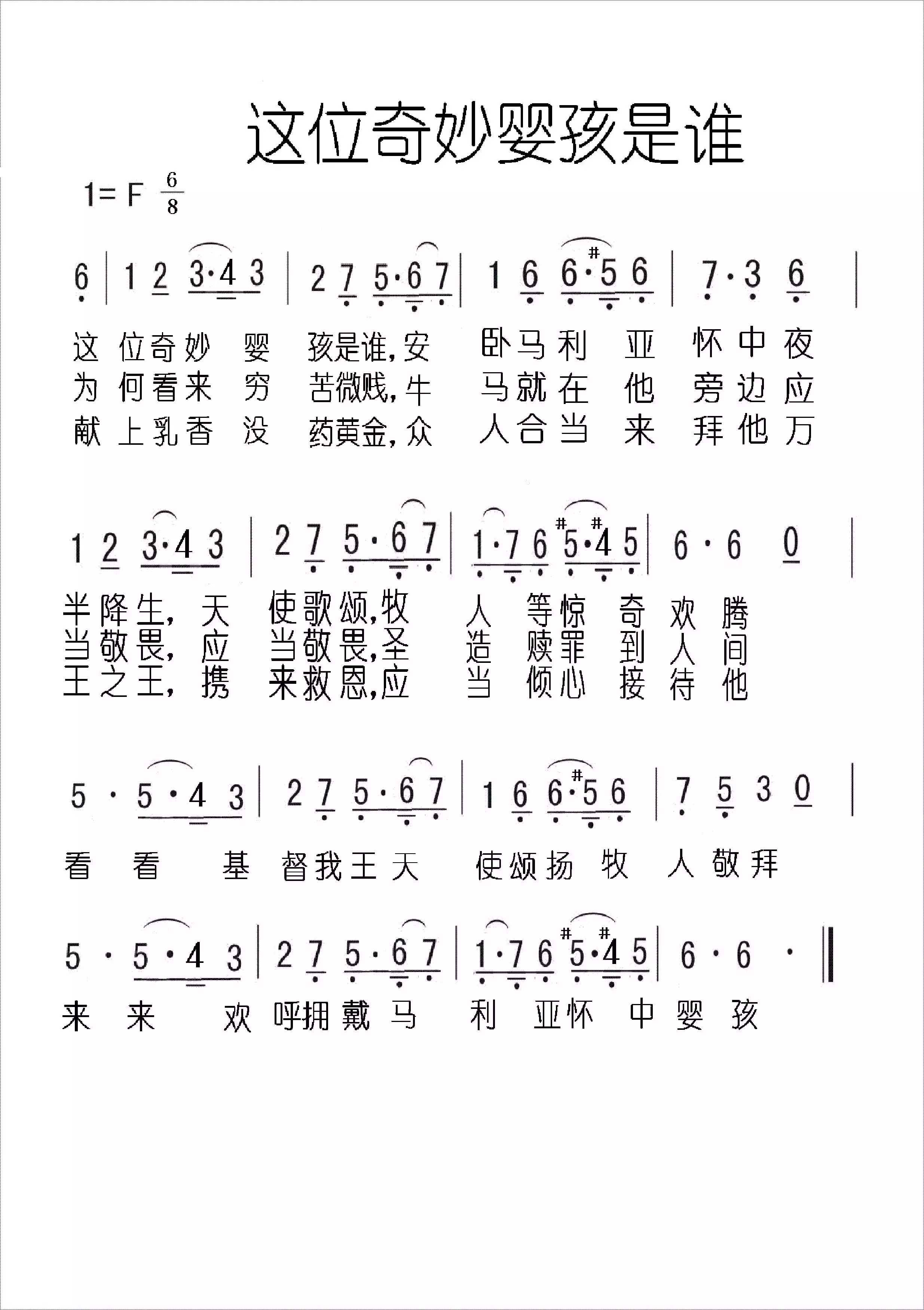 这位奇妙婴孩是谁简谱-虫虫乐谱