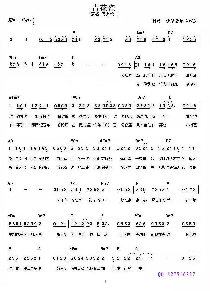 青花瓷简谱-虫虫乐谱