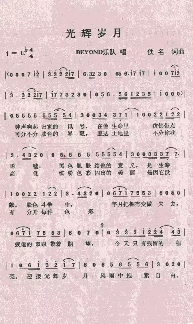 光辉岁月简谱-虫虫乐谱