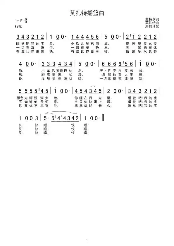 莫扎特摇篮曲简谱-虫虫乐谱